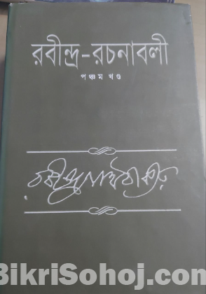 সুলভ মূল্যে ১৮ খন্ড রবীন্দ্র-রচনাবলী বিক্রয়